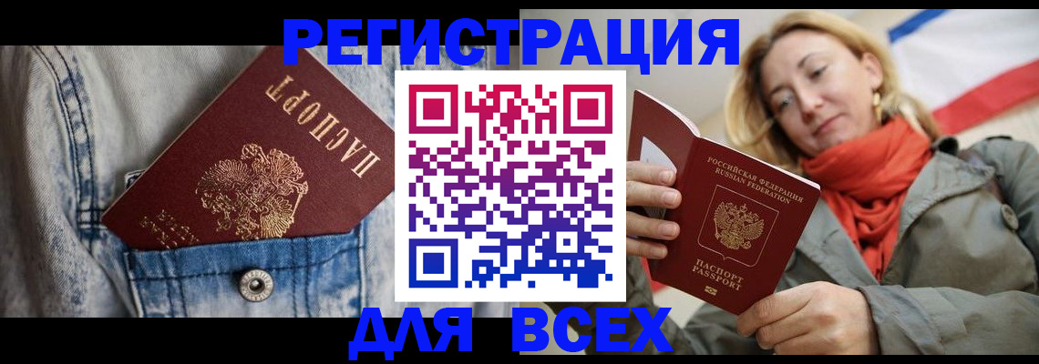 прописка 2025 в Поронайске