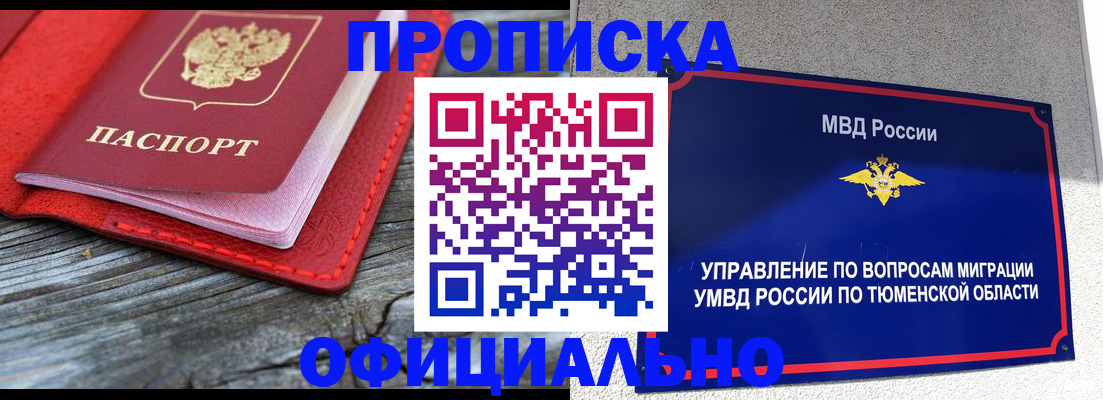 прописка законно в Поронайске